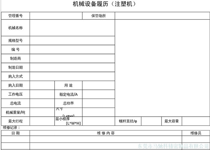 东莞市马驰科双色注塑模具厂