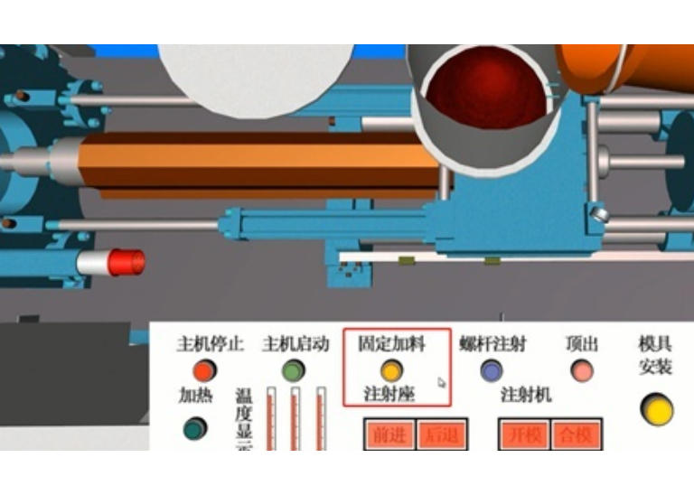 6.点击前进按钮, 注塑成型工作时机座前进,靠近注塑机口.