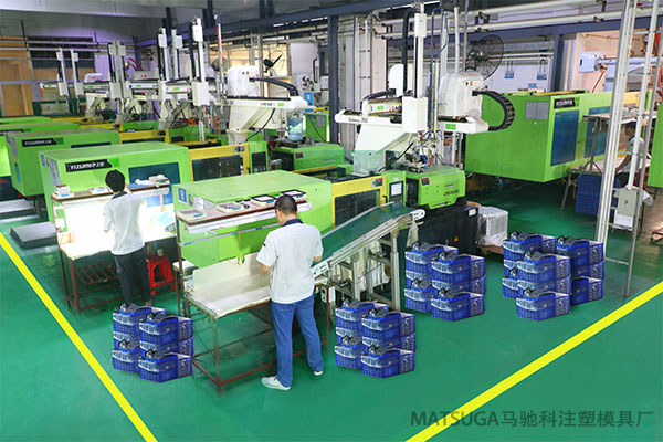东莞市马驰科注塑加工厂