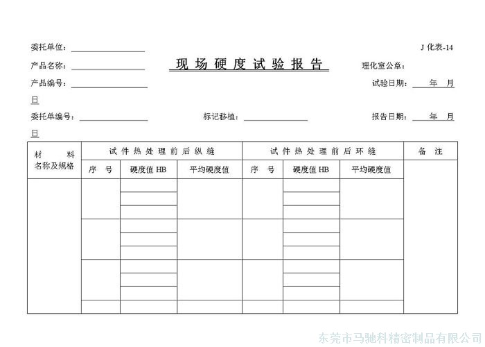 东莞市马驰科注塑成型厂
