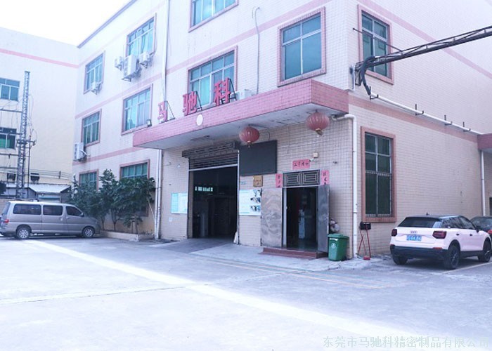 东莞市马驰科注塑模具厂