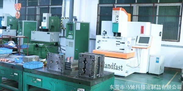 东莞市马驰科注塑模具厂