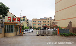 东莞市马驰科注塑模具厂