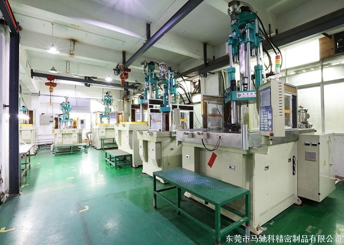 东莞市马驰科注塑加工厂