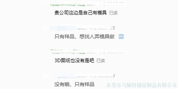 东莞市马驰科注塑模具厂