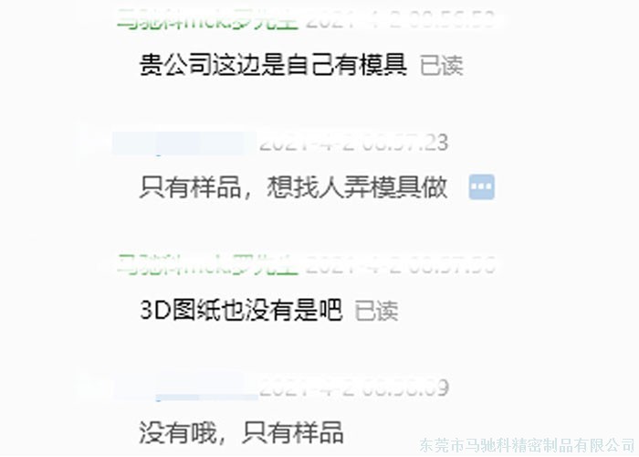 东莞市马驰科注塑模具厂