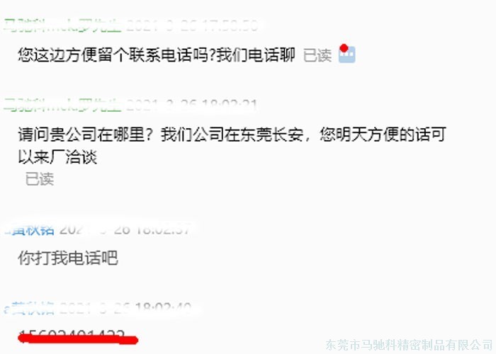 东莞市马驰科注塑模具厂