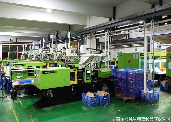 东莞市马驰科注塑加工厂
