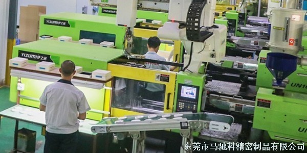 东莞市马驰科注塑加工厂