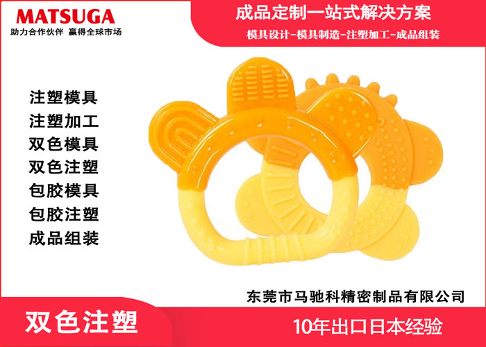 东莞市马驰科双色注塑厂